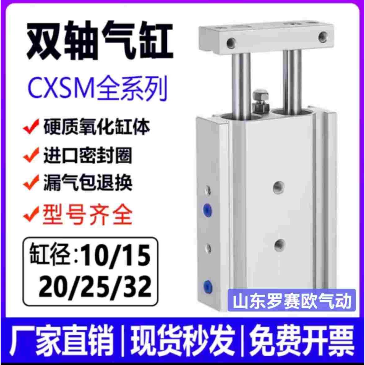 双轴气缸CXSM6/10/15/20系列CXSM6X20 CXSM10X30 CXSM15X30 CXSM2