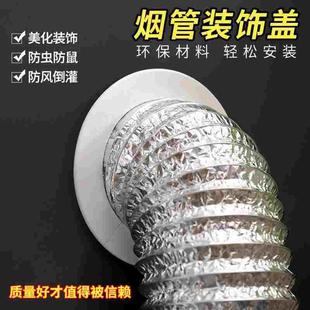 孔盖墙洞水管装饰盖 圆孔油烟机塑料管道洞口180mm卡扣式家装烟管