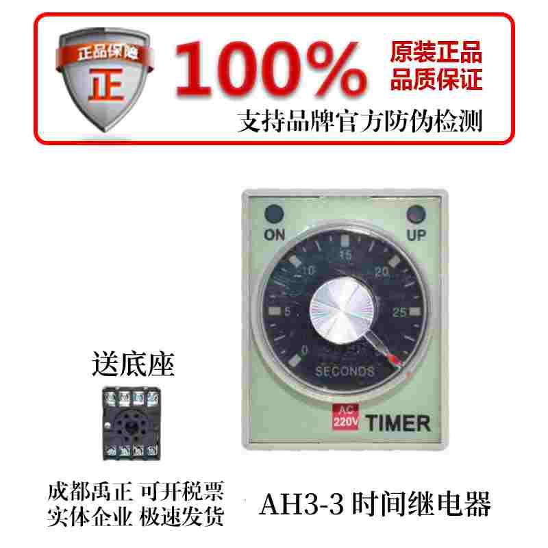 AH3-3时间继电器控制器延时开关AC220V 110V 10S 30S 60S DC24V