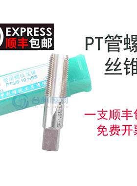 SLT上海申利日标管螺纹丝锥PT 1/16 1/8 1/4 3/8 1/2 5/8 3/4 1 2