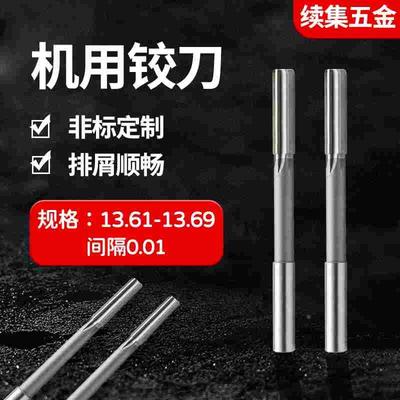 直柄机用铰刀13.61 13.62 13.63 13.64 13.66 13.67 13.68 13.69