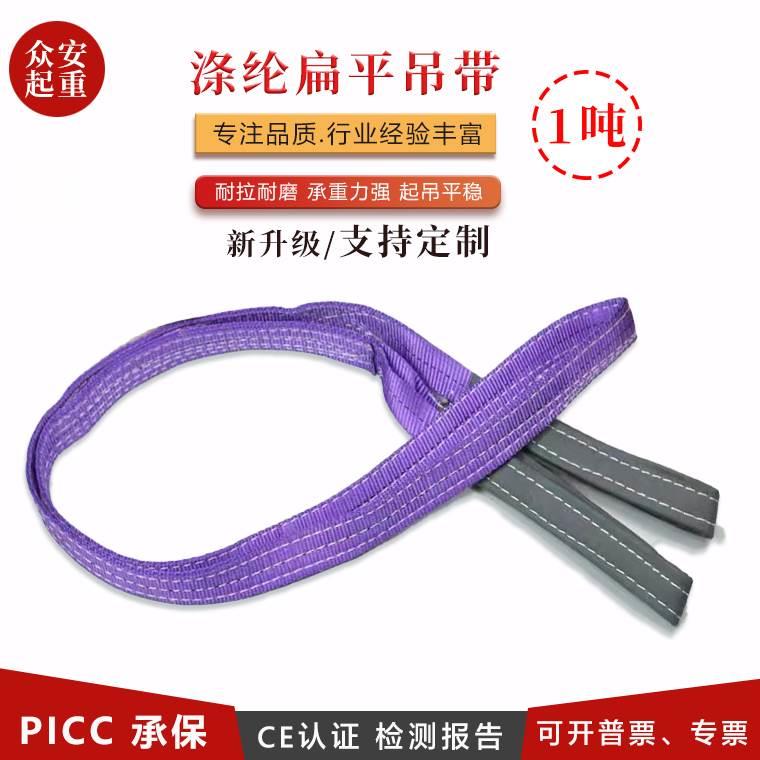 彩色扁平双扣吊装带1吨/T  涤纶双扣起重吊带1吨  CE认证 可定制