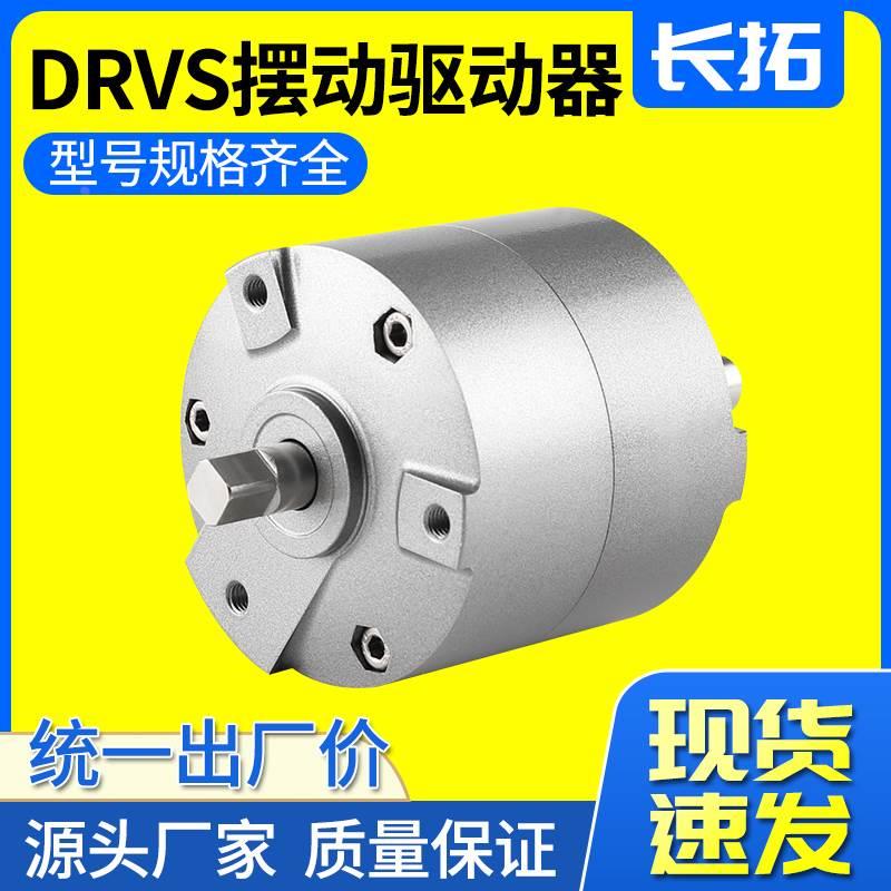 摆动气缸DRVS-32-90-P/-180-P/-270-P1845721/1845720摆动驱动器