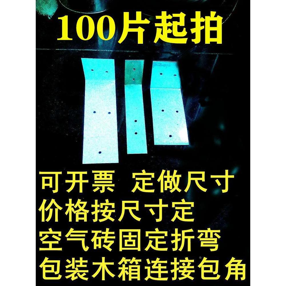 砌墙泡沫加气空气砖轻质砖固定件连接件连接片角码镀锌板L型拉片