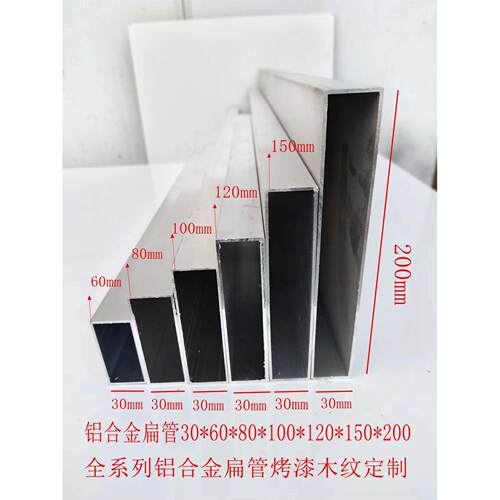 铝合金扁管30全系列30*60*80*100*120*150*200方管烤漆木纹可定制