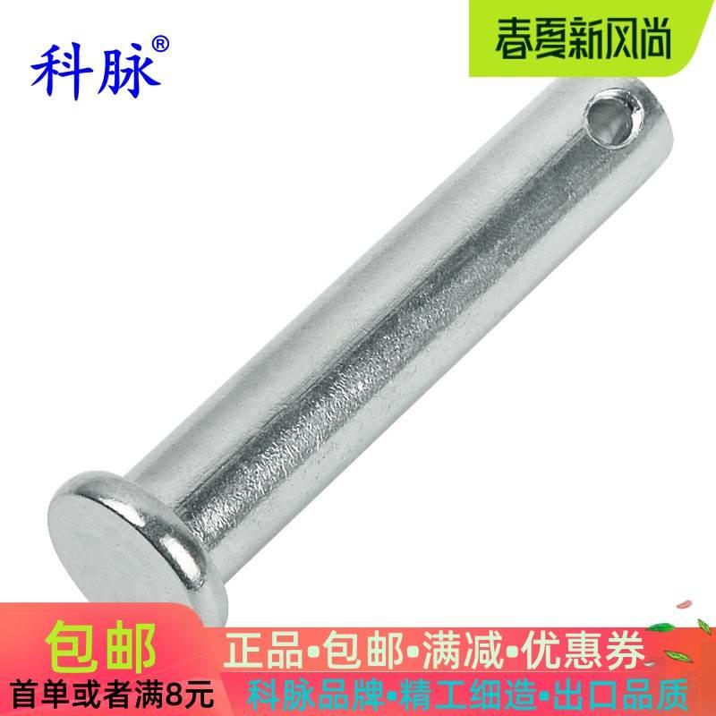 科脉 304不锈钢销轴 平头带孔圆柱销 定位销钉插销M10M12M16M20