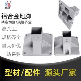 铝合金地脚4040/4080/6060/8080地脚固定件工业铝合金型材地脚件