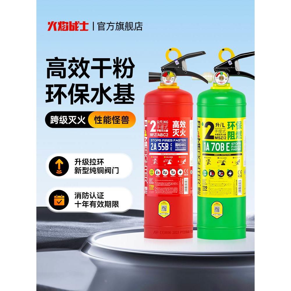 火焰战士车载灭火器家用商铺用私家车干粉水基消防灭火器2024新款