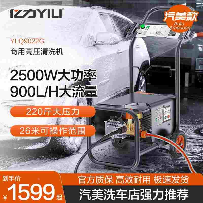 亿力高压洗车机9022水枪洗车神器商用全铜洗车店清洗机墙面工业用
