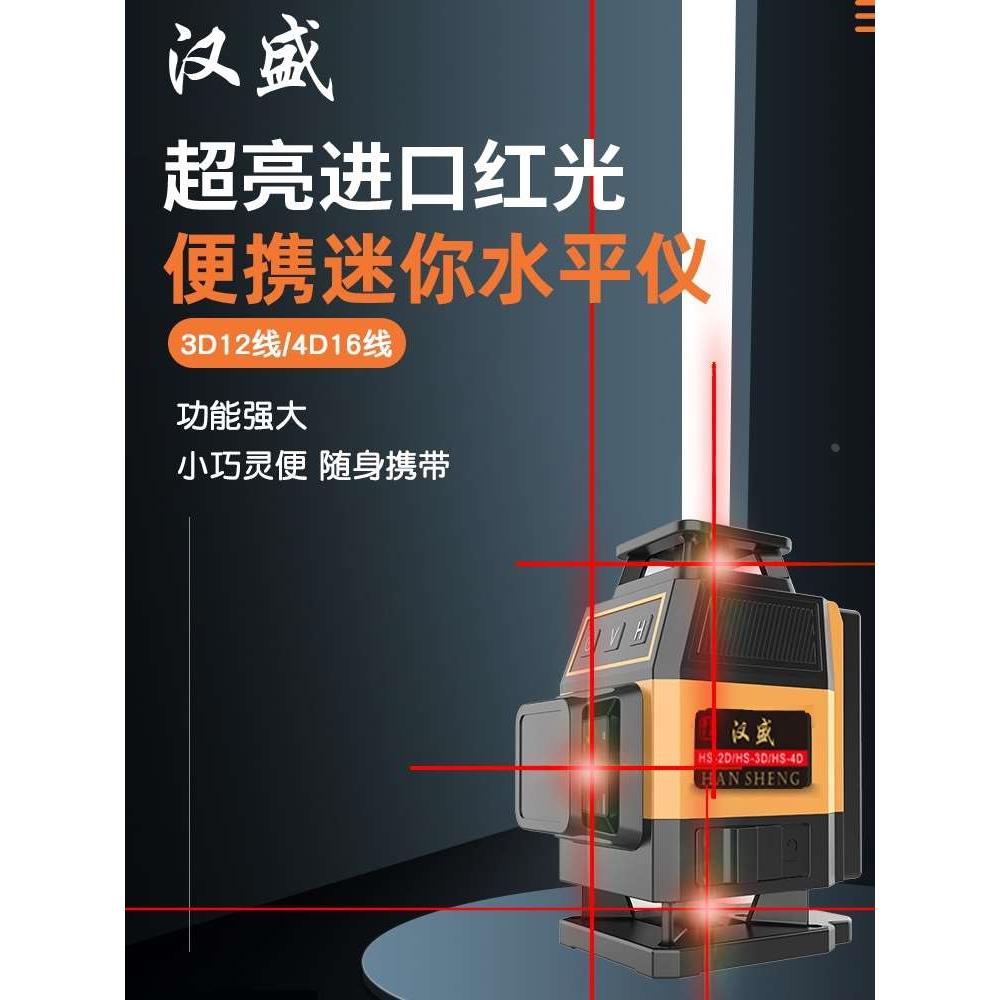 汉盛8线12线16线水平仪强光绿外线高精度红外线绿光平水仪贴墙仪
