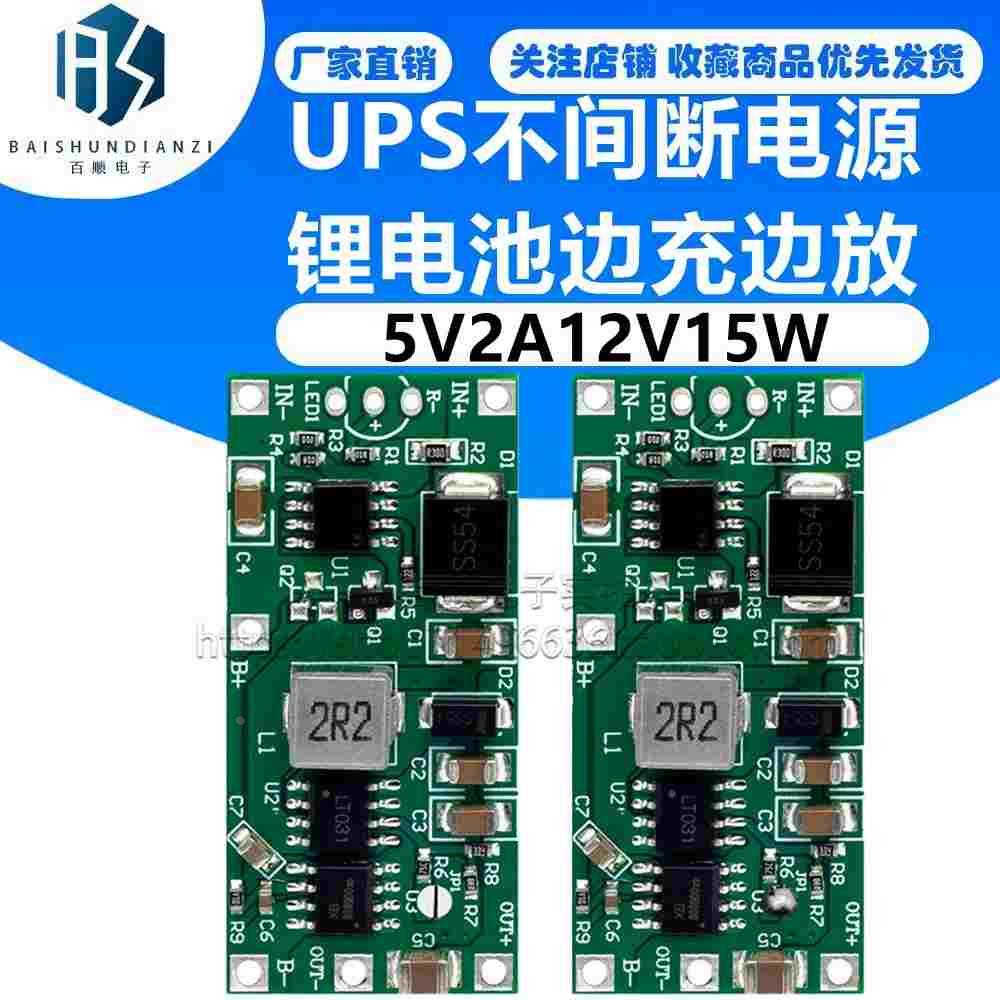 UPS不间断电源锂电池边充边放5V2A12V15W路由器网络设备监控摄像