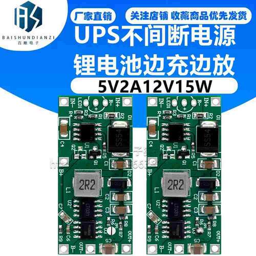 UPS不间断电源锂电池边充边放5V2A12V15W路由器网络设备监控摄像
