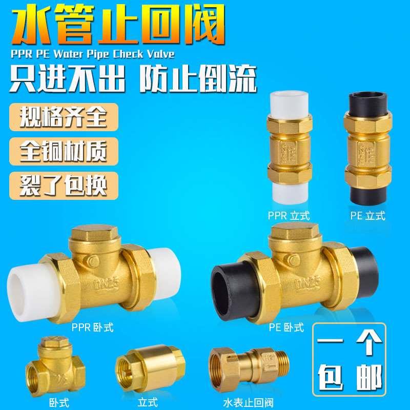 PPR水管止回阀 单向阀黄铜卧式立式水表内外丝4分6分逆止阀门开关