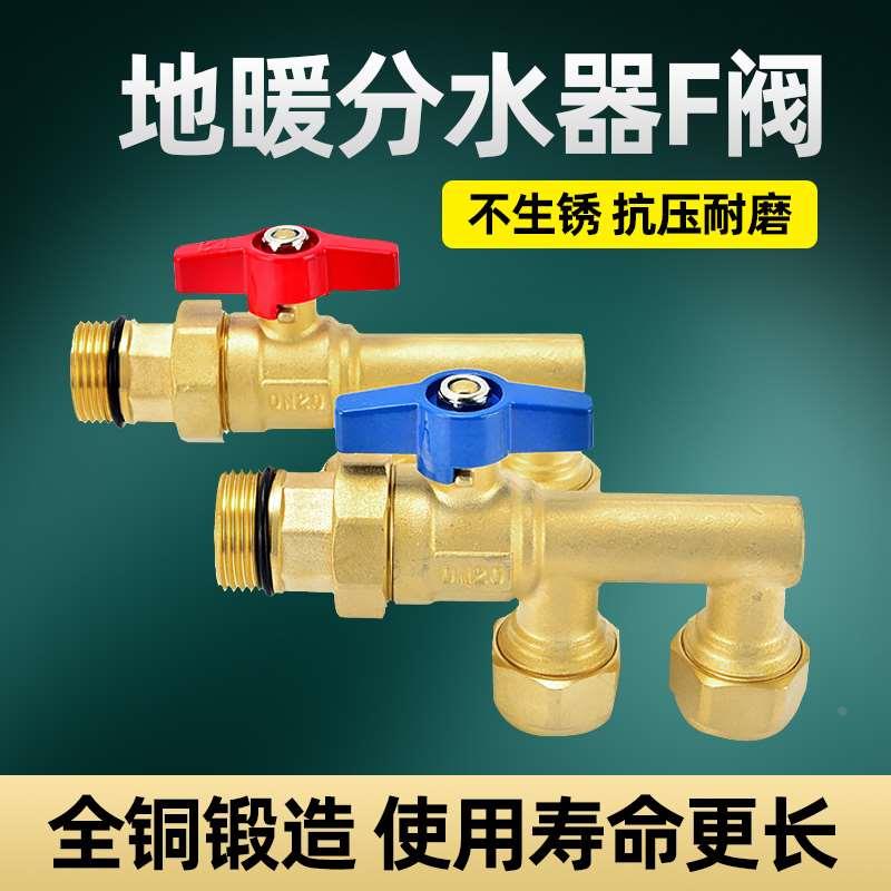 全铜F阀地暖管阀门分水器暖气铝塑管1620/1216转6分1寸内外丝球阀