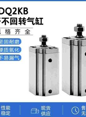 CQ2KA杆不旋转气缸CDQ2KB32/40/50/63-10-1520-30-50-75-100DCMZ