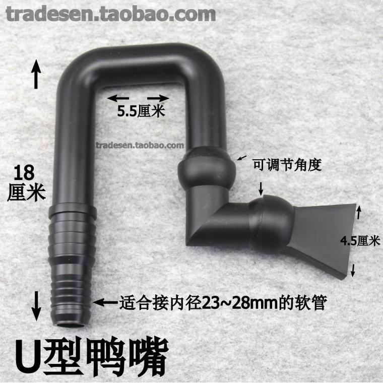鱼缸鸭嘴 鱼缸出水口 水族箱水咀 万向鸭嘴  U型鸭嘴 出水口喷嘴