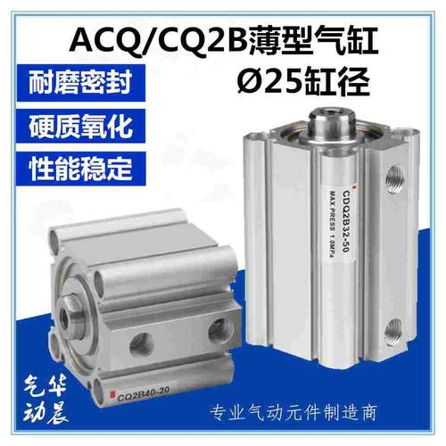 CDQ2A薄型气缸ACQ/CDQ2B25-10/15/20/25/30/35/40/45/50/60/75DMZ