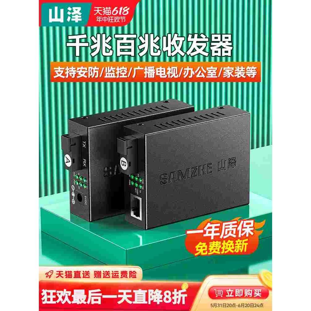 山泽光纤收发器一对光电转换器光纤线转网线接口一光四电千兆光仟图片