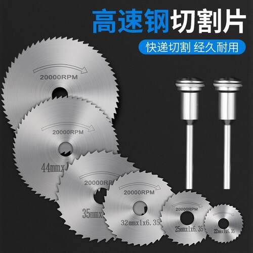 切割片高速钢pvc水管塑料管小锯片套装电磨机锯木头电钻小圆锯片