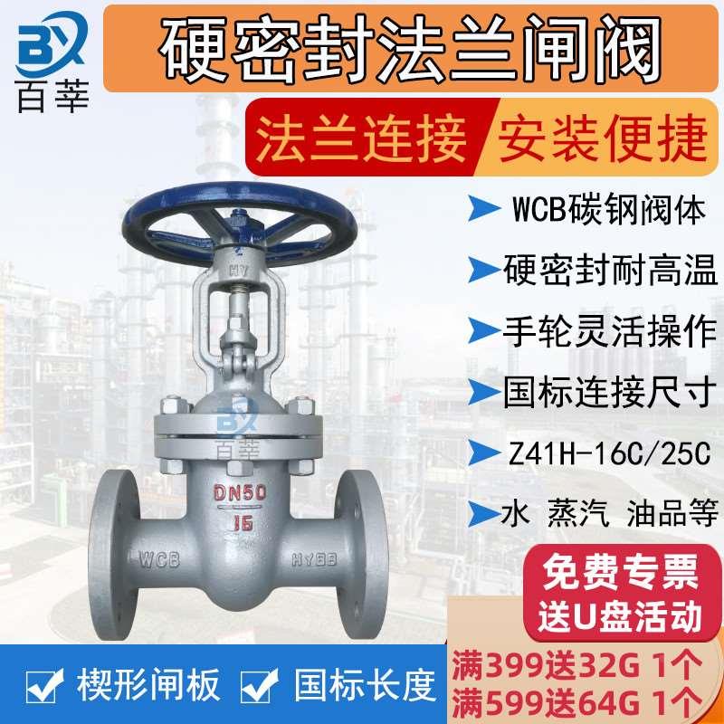 WCB铸钢法兰闸阀Z41H-16C重型高温蒸汽楔形闸板阀导热油闸阀25 80