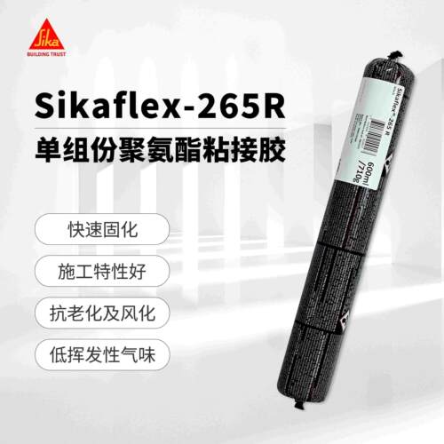 Sikaflex西卡265R聚氨酯密封结构胶汽车船舶玻璃弹性填缝密封专用