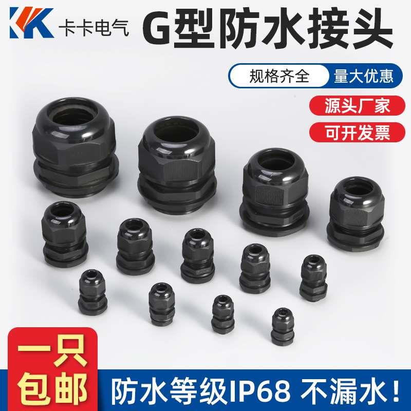 G型电缆接头尼龙电缆防水接头G1/2  NPT1/2 NPT3/4 m14防水接头