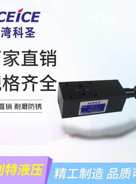 科圣 叠加式溢流阀 MBA/MBB/MBW/MBP-01/03/04-B/C/H-20/30