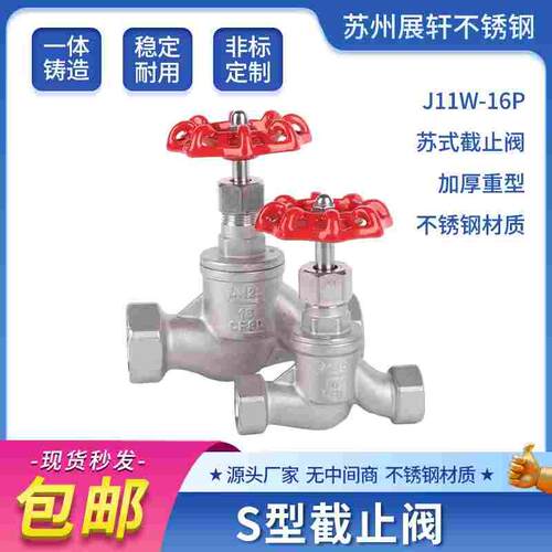 304不锈钢苏氏丝扣截止阀S型内螺纹开关高温蒸汽阀门开关J11W-16P