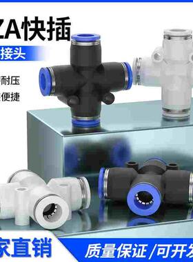气动PZA12气管快速插接头白色塑料十字型四通PZA8 PZA10 PZA4mm