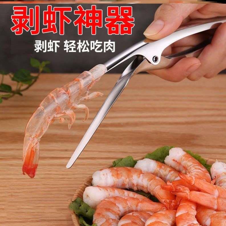 不锈钢剥虾器剥虾壳工具吃虾工具厨房家用剥活虾皮皮虾剥虾仁神器