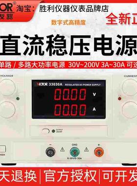 胜利仪器VC33010B可调节30603C直流稳压电源31005A大功率VC36020A