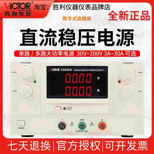 胜利仪器VC33010B可调节30603C直流稳压电源31005A大功率VC36020A