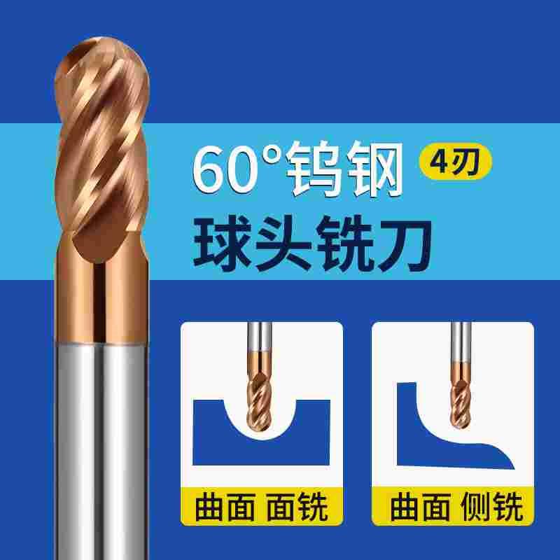60度钨钢球刀四刃涂层合金球头铣刀r4球形不锈钢专用铣刀数控