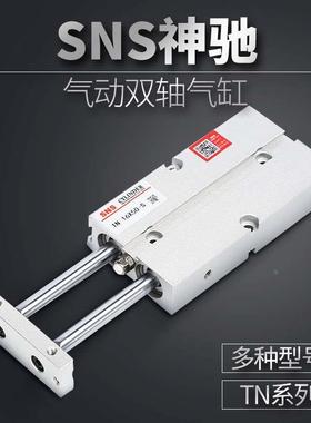 SNS神驰气动 双轴气缸TN/TDA20x10x20x25x30x50x60x75x100x150