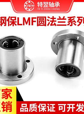 钢保持架圆法兰直线轴承LME06/07-d8 10 12 16 20 25 30 35 40 50