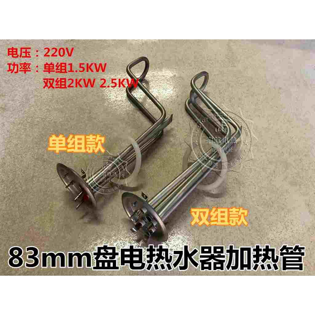 比力奇比德斯法罗力电热水器加热管电热棒83盘220V 1.5 2 2.5 3KW