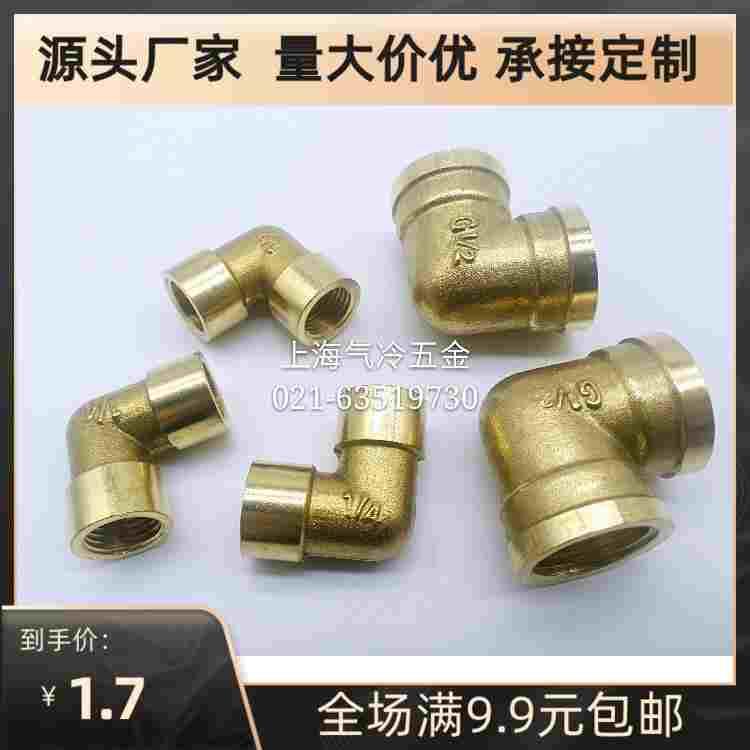 铜双内螺纹弯头90度直角 G1/4 G3/8 G1/2 G3/4 G3/4 1寸 水管接头
