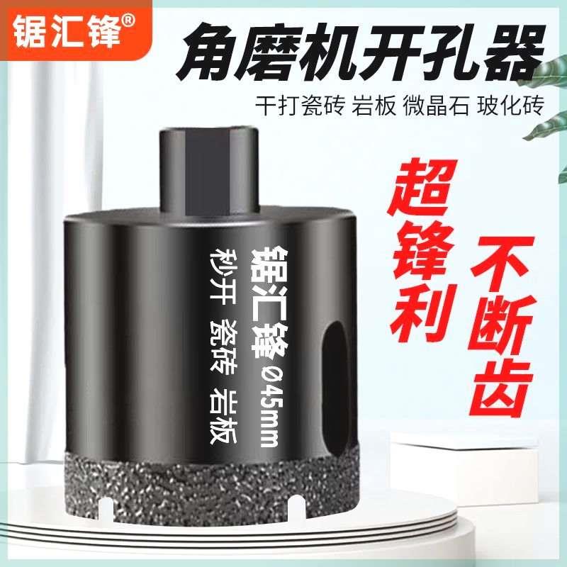 德国进口角磨机开孔器钎焊干打钻头瓷砖玻化砖大理石材玻璃打孔专