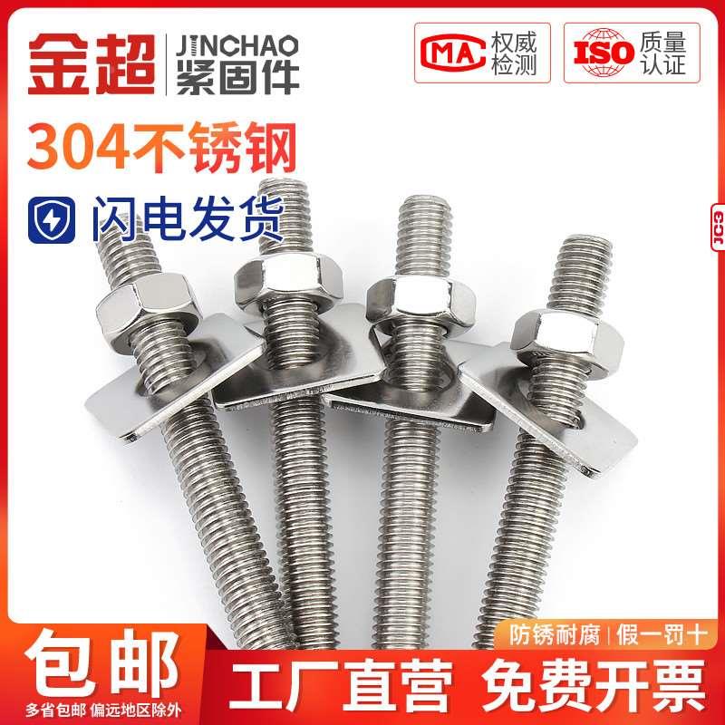 新款金超304不锈钢穿墙螺丝螺母大全加长对穿螺栓垫片丝杆套装M3