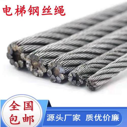 电梯钢丝绳 电梯曳引机用 电梯专用麻芯钢芯钢丝绳6 8 10 12 13mm