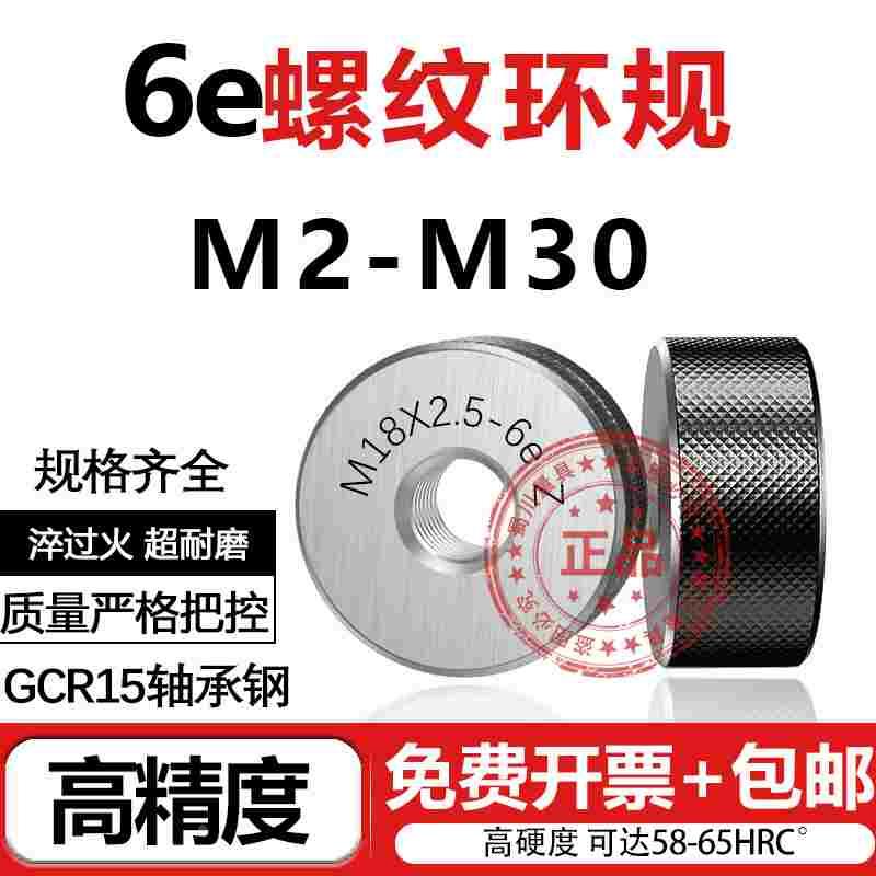6e螺纹环规通止规M2M2.5M4M5M6M7M8M9M10M18MM19-M39 螺纹环规6e