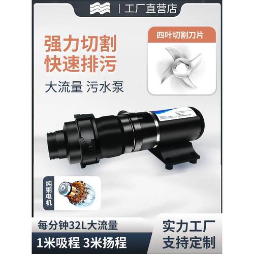 直流污水泵抽粪泥浆12V24V切割式家用小型鱼池大流量自吸抽水排污