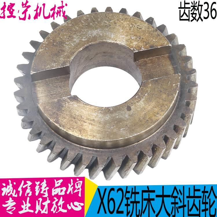 北京铣床 X62W X52K 立铣头大斜齿 Z31 小斜齿 孔55 铣床斜齿轮