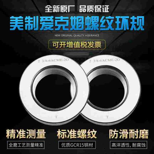 美制梯形螺纹环规塞规4 1/8-3ACME 2G通止规4 1/8-3 ACME 2G