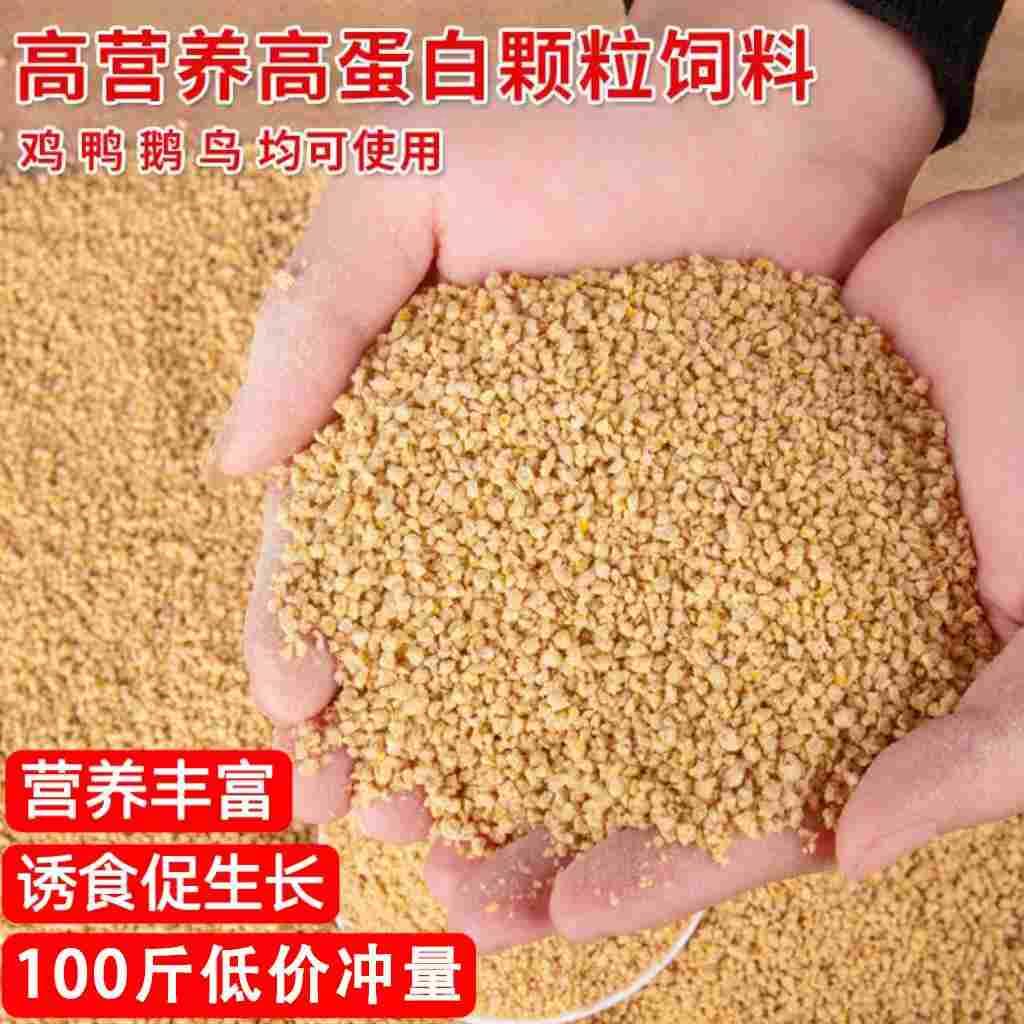 20斤中鸡小鸡饲料雏鸡510下蛋鸡鸡鸭鹅产蛋专用食料0-6周开口料