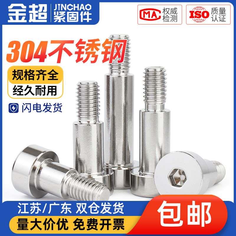 304不锈钢内六角塞打螺丝凸肩轴肩螺钉等高限位台阶螺栓3M4M5-M12