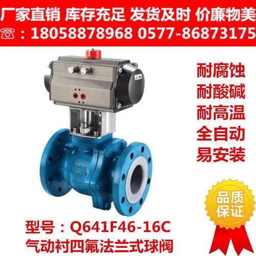 铸钢气动衬氟球阀Q641F46/F4-16C碳钢衬四氟球阀 AT执行器 耐腐蚀