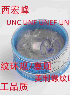 正品宏峰螺纹环规塞规通止规1/4-20 UNC 1/4-28 UNF 1/4-32 UNEF