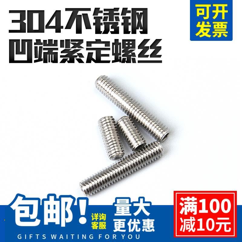 304不锈钢内六角凹端紧定螺丝机米无头螺钉顶丝M2M2.5M3M4M5M6M8