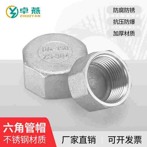 304不锈钢六角多边内丝管帽堵头堵帽内牙内螺纹封头闷盖4/5分DN15